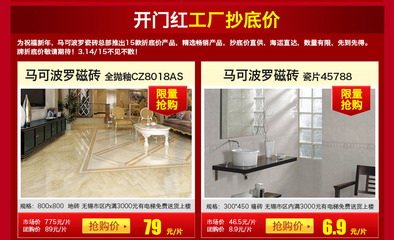 3月14-15日家博會，馬可波羅全國專享日 裝修選材，齊家團購一站搞定